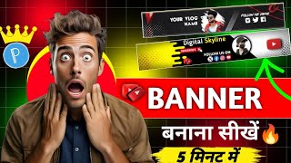 Mare jaisa banner kaise banaye youtube banner kaise banaye youtube channel banner create [upl. by Llerod]