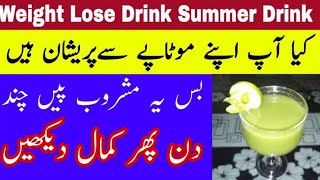 Weight loss drink  summer drink  weight lose in 1 Week  No Diet No Exercise [upl. by Drof]