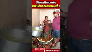 రోజువారీ ఆదాయం రివీల్ చేసిన కుమారి ఆంటీ kumariaunty hyderabadstreetfood shorts abnindiankitchen [upl. by Amberly]