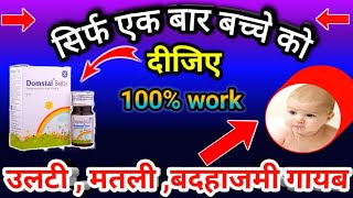 Domstal Baby Drops 10mg Uses  Domperidone Oral Drops  बच्चे की अल्टी मतली बदहाजमी [upl. by Aleicarg489]