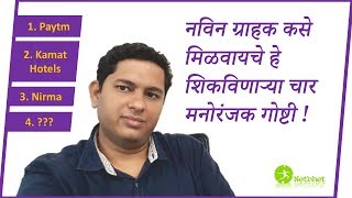 बिझनेससाठी ग्राहक कसे मिळवाल   Customer acquisition techniques  Marathi business coach [upl. by Pierette]