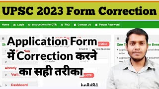 UPSC Form Correction 2023  UPSC APPLICATION CORRECTION 2023  How to Edit UPSC Form 2023 [upl. by Procter99]