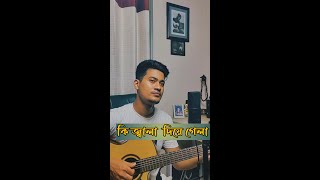 Ki jala Diye Gela  কি জ্বালা  Cover Jhohan Khan [upl. by Atirhs]