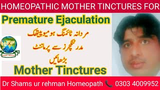 Early discharge  Homeopathy Medicine  premature ejaculation Homeopathic treatment in Urdu [upl. by Edylc]