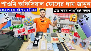 Xiaomi Official Mobile Price in Bangladesh🔥 Xiaomi Mobile Phone Price in BD 2024📱 Sabbir Explore [upl. by Suhpoelc249]