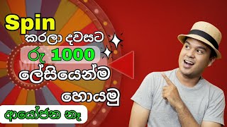 EMoney  Spin කරලා දවසට රු 1000 ක් අතටම ගමු  Sinhala E Money TheShanoo28 [upl. by Isdnyl331]