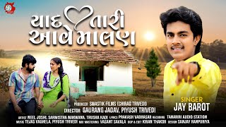 Yaad Tari Aave Malan  યાદ તારી આવે માલણ  Jay Barot New Gujarati Sed Love Song 2024 [upl. by Leaj]