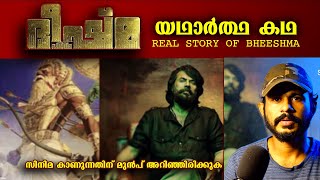 BHEESHMA PARVAM REAL STORY EXPLAINED IN MALAYALAM  MAMMOOTTY  AMAL NEERAD [upl. by Eylk478]