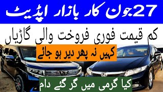 car bazar up date  cheap price cars available for sale in karachi car marketkarachivlogger [upl. by Idram435]