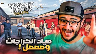 محاكي مزاد الكراجات 1  صياد الكراجات وصل  Storage Hunter Simulator [upl. by Anitap137]