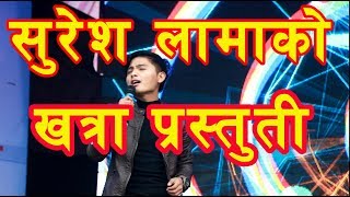 New Nepali Movie 20172074  KINA AAJKAL  Ma Yesto Geet Gauchu  Stage Performance by Suresh Lama [upl. by Shushan]