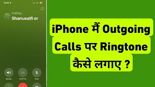 How To Set Outgoing Calls Ringtone in iPhone  iPhone Me Outgoing Call Par Ringtone Kaise lagaye [upl. by Soisinoid573]