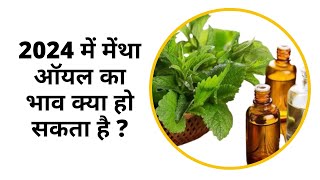 Mentha oil Analysis for 2024  MENTHA OIL BHAV  CHART GEOEMTRY  COMMODITY MARKET [upl. by Irakuy]