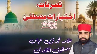 Ikhtiyarat e mustafa تصرفات مصطفیٰﷺ mzainabbasmustafaviofficial [upl. by Petta982]