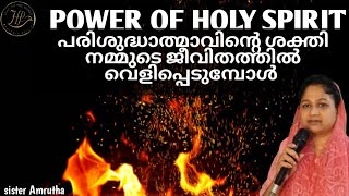 🔥LIVE 🔥THE POWER OF HOLYSPIRIT IN USപരിശുദ്ധാത്മാവിന്റെ ശക്തിsister Amrutha [upl. by Mark863]