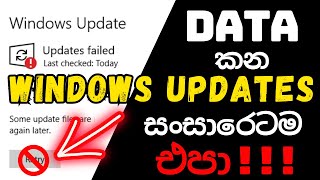 How to Disable Windows Automatic Updates Permanently Sinhala  Windows 10  2023 [upl. by Shipman446]