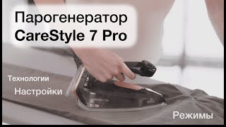 Парогенератор Braun Carestyle 7 Pro Технологии и настройки [upl. by Irak]