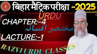 Class 10th Urdu Chapter 4  Mokhtasar Afsana  مختصر افسانہ [upl. by Mena]