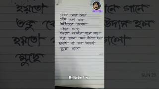 Bengali song lyrics writing। Handwriting shorts handwriting lyrics [upl. by Lerret376]