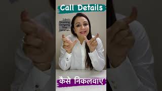 How to take out anyones Telephone Call Details  calldetails calldetailskaisenikale calldetail [upl. by Hali]