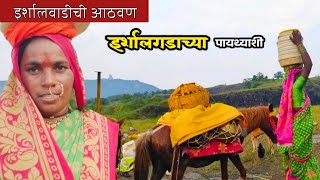 लोकवस्ती नसलेल्या भागात इर्शालगड किल्याच्या पायथ्याशी पोहोचलो  irshalgad  dhangari jivan  banai [upl. by Smada]