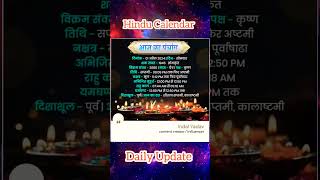 Hindu Calendar  Daily Update  Sanatan Sanskriti  hinduism ytshorts shorts [upl. by Acile]