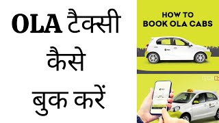 ola cab booking online  how to book ola cab shorts [upl. by Radferd446]