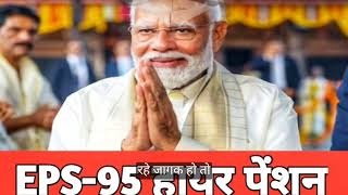 pyare eps 95 pensioner hamari menhat rag layegi ashok rawat ji speed EPS95 Pension latest news [upl. by Reiche518]