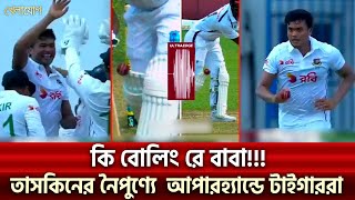 কি বোলিং রে বাবা তাসকিনের নৈপুণ্যে আপারহ্যান্ডে টাইগাররা Sports News  Khelajog [upl. by Schilling6]