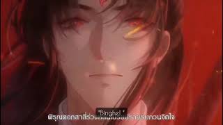 Pear Rain 梨花雨 女聲The Scum Villians SelfSaving System 人渣反派自救系统 Indonesian subtitles [upl. by Imuya]