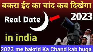 bakrid Ka Chand kab dekhega 2023 mein bakrid kab hai Bakra Eid Kab hai 2023 shortvideo [upl. by Cullie15]