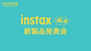 “チェキ”「INSTAX Pal™」 新製品発表会／富士フイルム [upl. by Anam314]