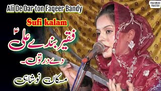 Faqeer bandy Ali De Dar ty By Muskan Noshahi  New Qasseda  Desi program [upl. by Elroy640]