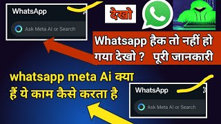 Whatsapp ask meta ai क्या हैं ।। What is whatsapp Meta Ai ।। Meta Ai kya क्या काम करता है [upl. by Aillicec]