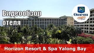 Horizon Resort amp Spa Yalong Bay 👍 – отель 5 Китай Санья Ялонг Бэй Обзор 2018 [upl. by Alya]