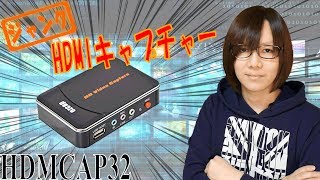 PC不要 HDMIキャプチャー HDMCAP32 動作確認・レビュー【ジャンク】 [upl. by Whitcher620]