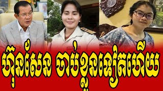 ROZITH Talk About HUN SEN [upl. by Nosnibor238]