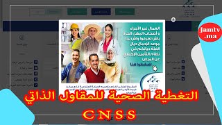 CNSS المقاول الذاتي الواجب التكميلي للاستفادة من التغطية الصحية [upl. by Jacinda]