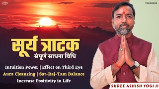 सूर्य त्राटक Surya Tratak  Sun Meditation  Method Benefits and Precautions Complete Information [upl. by Anidualc]