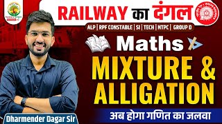 Mixture and Alligation  Railway Bharti 2024  Railway ka Dangal  Maths by Dharmender Dagar [upl. by Nolek]