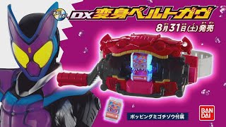 Kamen Rider Gavv DX Henshin Belt Gavv Commercial CM English Sub [upl. by Atilef]