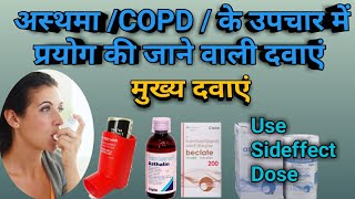 सांस फूलने कि बिमारी का इलाज Asthma and COPD treatment in Hindi SNPharmacy [upl. by Atnuhs]