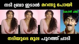 മോഹം ഉണ്ടേൽ അവനവന് ചേരുന്നത് ഇട്ടാൽ പോരെ 🪢  Malayalam troll video [upl. by Marieann]