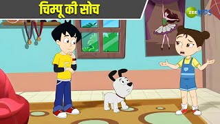 चिम्पू की सोच  Chimpoo Simpoo  Comedy Cartoon  Detective  TV Show  Zee Kids [upl. by Ednil]