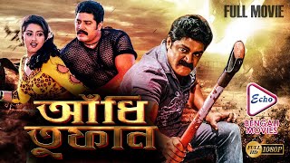 AANDHI TOOFAN  SOUTH ACTION DUB MOVIE  BENGALI ACTION MOVIE  Shri Hari Raja ECHO BENGALI MOVIES [upl. by Thurlow]