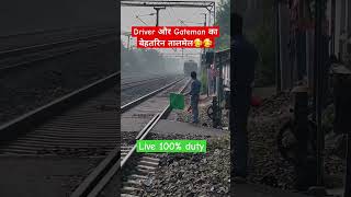 Driver और Gateman का बेहतरिन तालमेल।।shortvideo railway train gate gateman driver [upl. by Acnalb563]