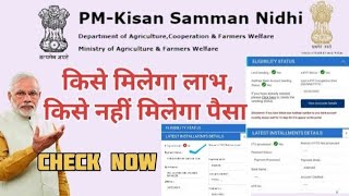 Pm Kisan FTO Yes HaiFTO No Haiपैसा मिलेगा या नहीं [upl. by Ayor510]