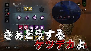 【DBD】あっさりしょこキラー切り抜き【2019514】 [upl. by Belshin]