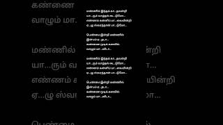 Mannil Indha Kaadhal 💋😍 Tamil song lyrics 😍💋 Keladi Kanmani Movie tamillyrics [upl. by Aleil713]