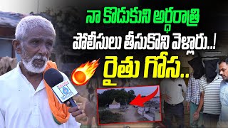 రైతు గోస  Lagacharla  Farmers Emotional About Kodangal Pharma City  Public Talk  Telugu Wallet [upl. by Aliet]